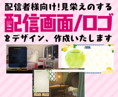 3000円で雑談とゲーム配信画面が揃います Vtuberさん＆配信者さん向け配信画面やロゴをお作りします イメージ1