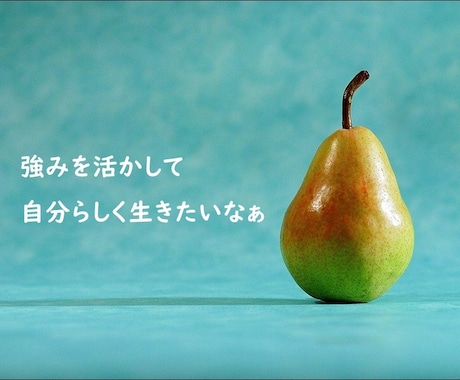 あなたのストレングスファインダー結果を解説します 【ビデオチャット】診断結果を今日から最大限活用する方法 イメージ1