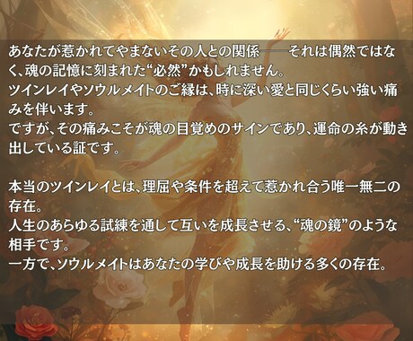 ソウルメイトかツインレイか？運命の絆を読み解きます 魂の鼓動が共鳴する相手は誰か。愛の真実と使命を霊視で明らかに イメージ2