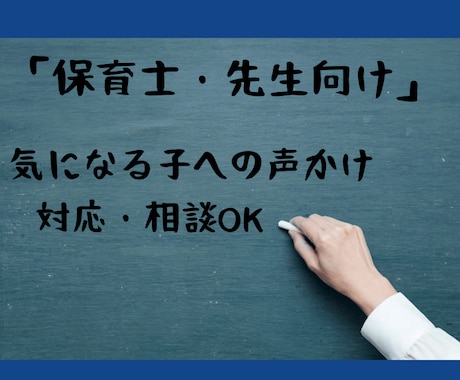 支援者・先生向け☆気になる子への対応の相談できます 保育士・教員・支援スタッフの方へ。一緒に考えます。 イメージ1