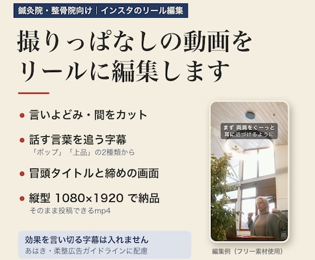 鍼灸院・整骨院のインスタリールを編集します イメージ1
