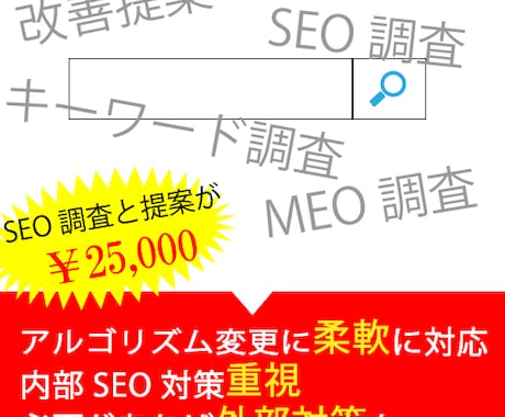 SEO調査と提案をさせて頂きます １０年SEOを実施してきた実績と経験を活かしSEO イメージ1