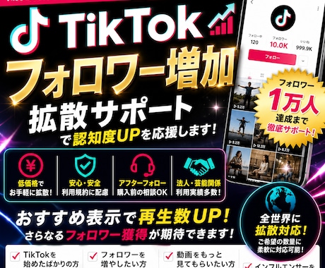 TikTokフォロワー1万人増加するまで拡散します 低価格/早くマネタイズしたい方必見！ イメージ1