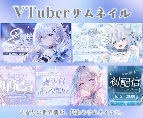 Vtuber様向け、サムネイル制作をします イメージ1