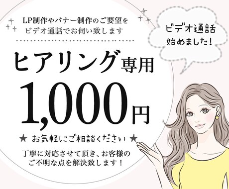 LP制作のご依頼の詳細をビデオ通話でお伺いします サービスご購入前にビデオ通話でご不明点を解決します！ イメージ1