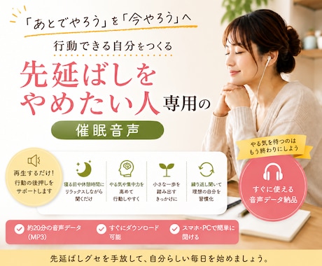 先延ばしをやめたいあなたへ、行動を後押しします あとでやろうを「今やろう」へ。催眠で行動をサポートします。 イメージ1