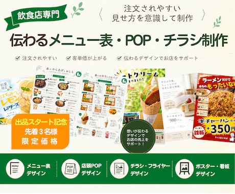 飲食店専門でメニュー表・POP・チラシ作ります イメージ1