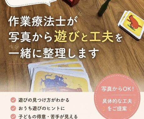 作業療法士が写真から遊びと工夫を一緒に整理します 遊びと工夫を写真から見つけます イメージ1
