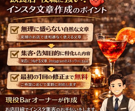 現役Barオーナーが作るインスタ文章作成します 何を書けばいいか迷う時間、ゼロにします❗️ イメージ2