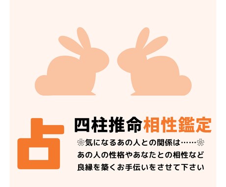 四柱推命相性　❀あの人との縁を紡ぐヒント教えます あなたと大事な人の縁をより良くする為に。 イメージ1