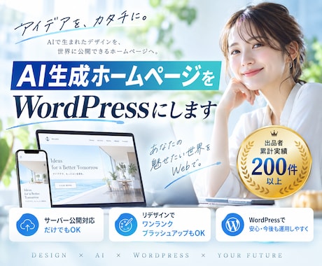 AI生成ホームページをWordPress化します イメージ1