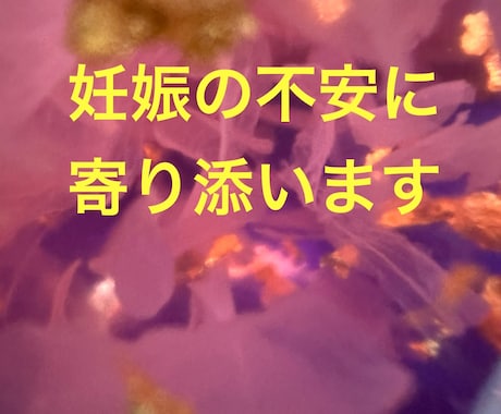 社会福祉士、保育士が妊娠かも？の不安に寄り添います 妊娠しているか不安な方、妊娠して悩んでいる方ご相談ください イメージ1