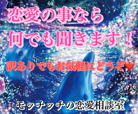 恋愛について聞きます 困ってる人いますか？なんでも聞きます イメージ1
