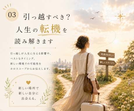 引っ越しの迷いをホロスコープで整理します 環境を変えたい理由と、動くタイミングを読み解きます イメージ1