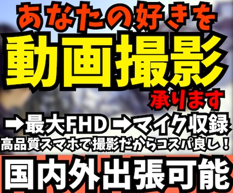 あなたの「好き」を映像に！個性輝く映像を撮影します 夢を映像で形に！唯一無二の作品を制作します イメージ1