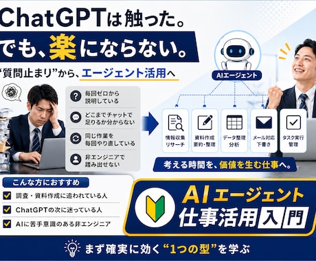 残業20時間減らすAIエージェント仕事術を教えます 「結局、自分で手を動かしてる」を終わらせる イメージ2