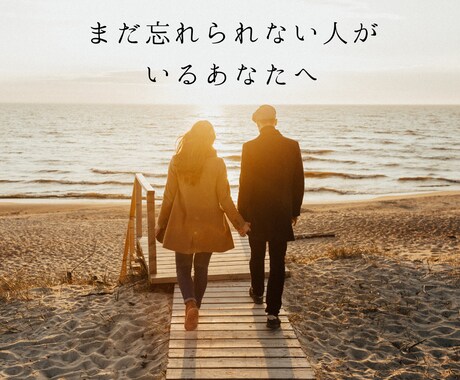 本気の復縁‼️一緒に分析して、復縁に導きます 後悔しない復縁の進め方を一緒に整理しましょう イメージ2