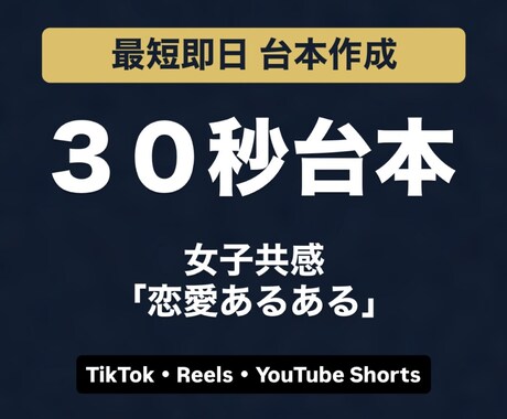 恋愛あるある共感ショート動画作ります 30秒台本と動画構成案 最短即日 イメージ1