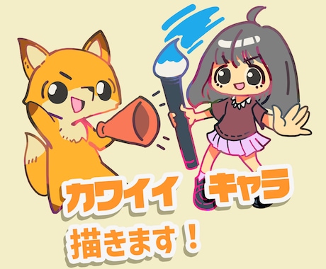 かわいい人物・動物キャラクターを描きます アプリやアイコン、グッズ、WEB用などにオススメ イメージ1