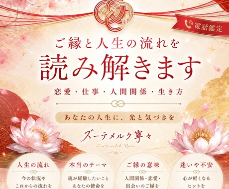 ご縁と人生の流れを読み解く総合鑑定いたします 魂の声に寄り添う鑑定✨あなたの未来への道標を イメージ1