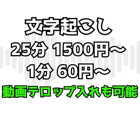 動画、音声の文字起こしやります テキストに文字起こし、動画のテロップ入れも可能！ イメージ1