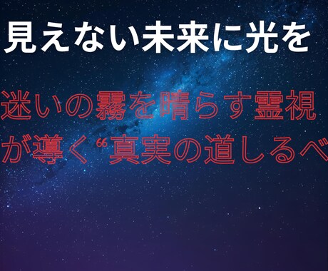 霊視霊感で“心の答え”をお伝えします 言葉にならない想いを読み解き、あなたの未来へ光を灯します イメージ2