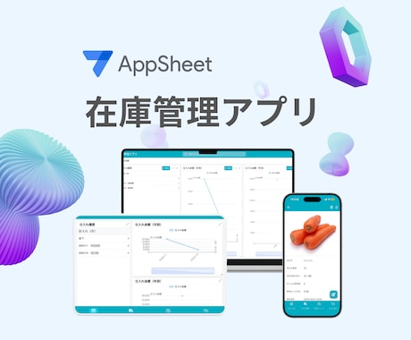 Appsheetで在庫管理アプリつくります 入出庫・棚卸しをデジタル化で作業改善 イメージ1
