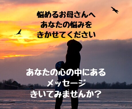 悩めるお母さんへ、チャネリングメッセージを伝えます 今のあなたに必要なメッセージチャネリングしてみませんか？ イメージ1