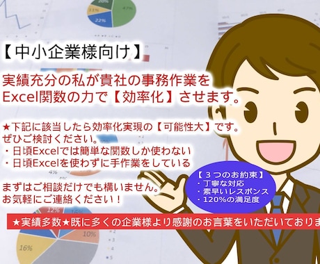 中小企業さま向けに事務処理を効率化させます Excelの知識がないとできない事務処理効率化を実現します イメージ1