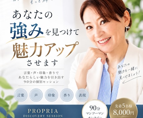 あなたの強みを見つけて魅力アップさせます イメージ1
