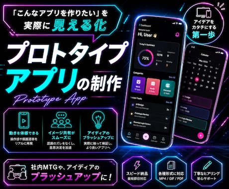 アプリをカタチにするお手伝いします プロトタイプのアプリを制作します！！ イメージ1