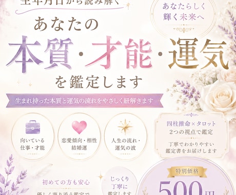 生年月日だけでOK◎本質・才能・運気を鑑定します オープン記念価格✨3,000円相当の本格鑑定を今だけ500円 イメージ1