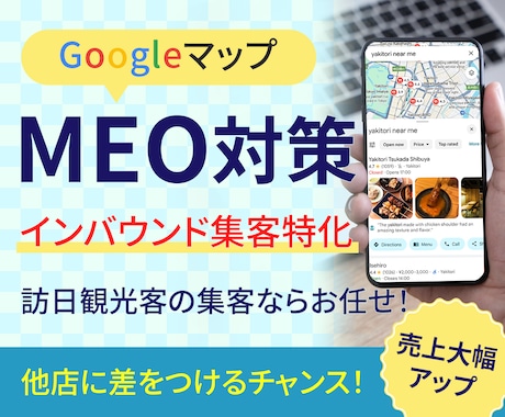 MEO上位表示対策！インバウンド集客します Googleマップインバウンド集客／日額1,000円 イメージ1