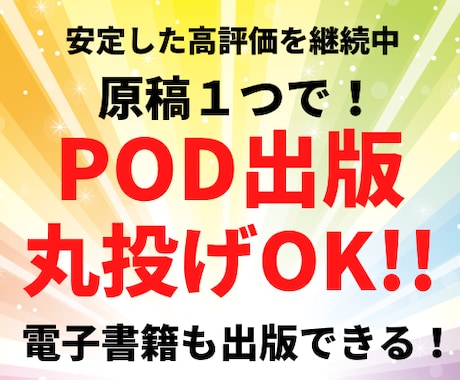 紙の本も出版できる（POD出版）制作代行します 原稿１つで電子書籍も出版できる！在庫を持たないPOD出版 イメージ1