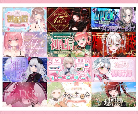 現役デザイナーがvtuber向けサムネイル作ります 初めてでもOK！あなたにあった目を惹くデザインを！ イメージ1