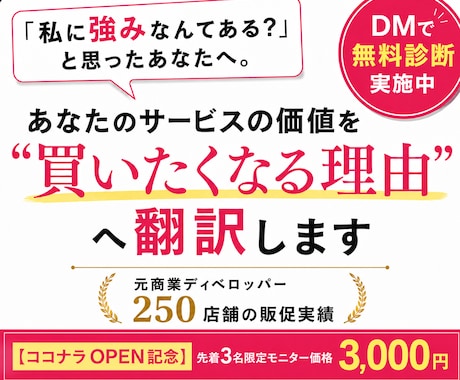 AI時代に埋もれないココナラ出品文を戦略設計します 250店舗のプロが伴走！あなたの価値を選ばれる理由へ翻訳 イメージ1