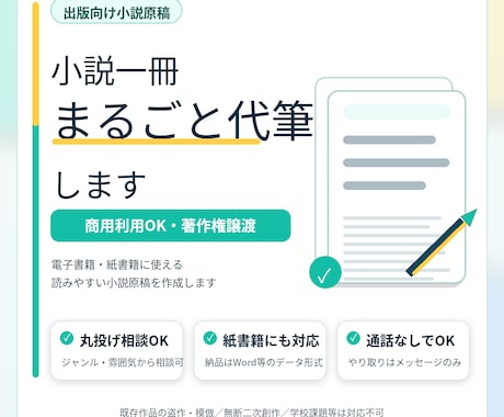 出版向け小説を一冊まるごと６万文字まで代筆します 電子・紙書籍OK／商用利用可の原稿作成 イメージ1