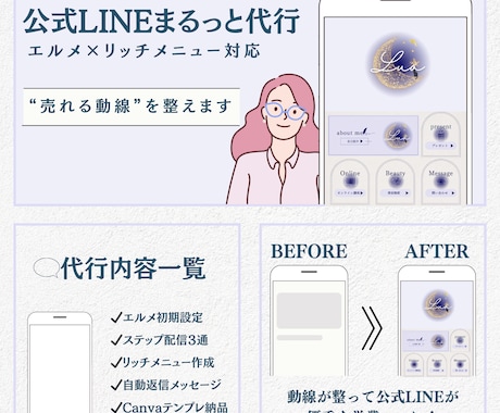 LINE構築代行｜エルメ×リッチメニュー設定します 自動配信と導線で24時間働くLINEに✨ イメージ1