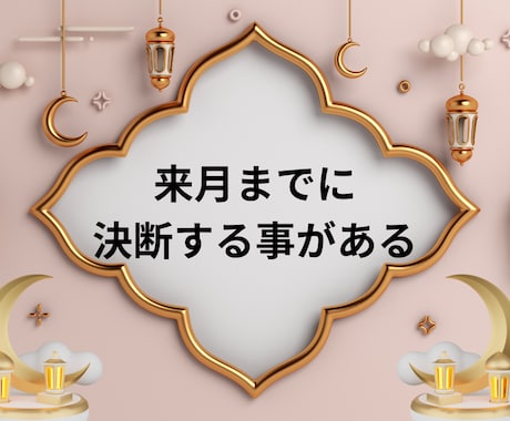 心が軽くなる来月の運勢☆あなたの未来を先読みします 4月限定価格 未来 /人生総合運/流れ/スピリチュアル鑑定 イメージ2