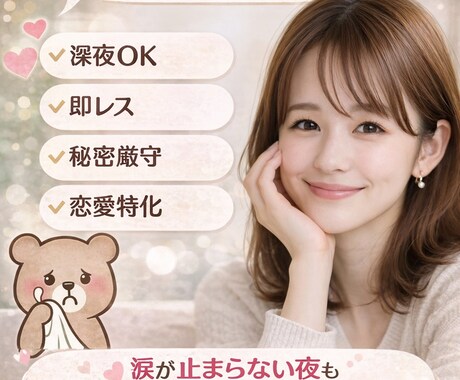彼氏にモヤモヤしてる人全部聞きます ・気持ちがぐちゃぐちゃでもそのまま話してOKです イメージ1