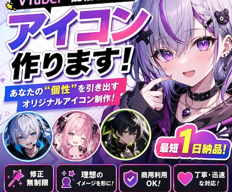 VTuber・配信者向けアイコン作ります SNSで“目立つ”アイコン制作します イメージ2