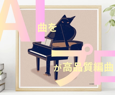 あなたのAI楽曲をプロが生まれ変わらせます 音質・クオリティUPで、あなただけのオリジナル曲を！ イメージ1