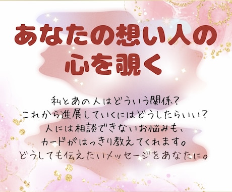 心に決めた人がいる人へ。想い人の心を占います あなたに寄り添って、精神世界からのメッセージをお伝えします イメージ1