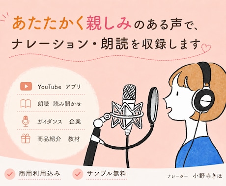 商用利用込み！女性ナレーションを収録します イメージ1