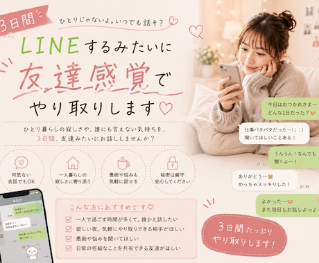 3日間、友達みたいにやり取りします 気軽なLINE感覚で今すぐ話したいを叶えます！ イメージ1