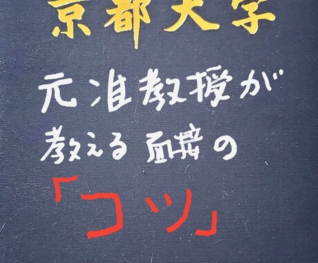 大学受験の面接のコツを教えます 元大学准教授の時に推薦入試や一般入試で面接官をしてました。 イメージ1