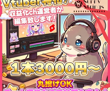 1本～OK！Vtuber専門！動画制作致します