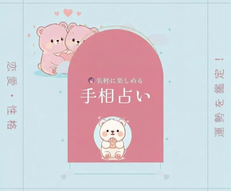 気軽に相談OK‼️あなたの手相をやさしく鑑定します 友達感覚で相談できる、やさしい手相占い(^^) イメージ2
