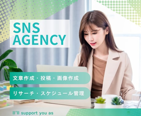 SNSの運用代行サポートします SNSの代行、文章や画像作成、リサーチなどお手伝いします！ イメージ1