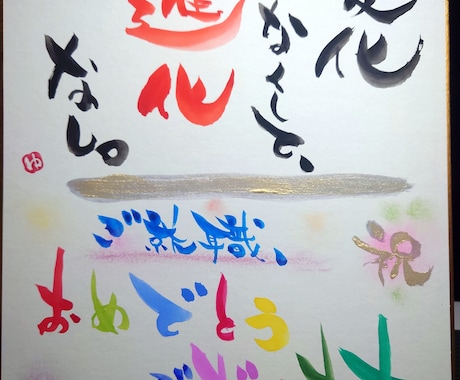 手描きのメッセージを作成します ♡お祝いメッセージを手描き色紙で♡ イメージ1